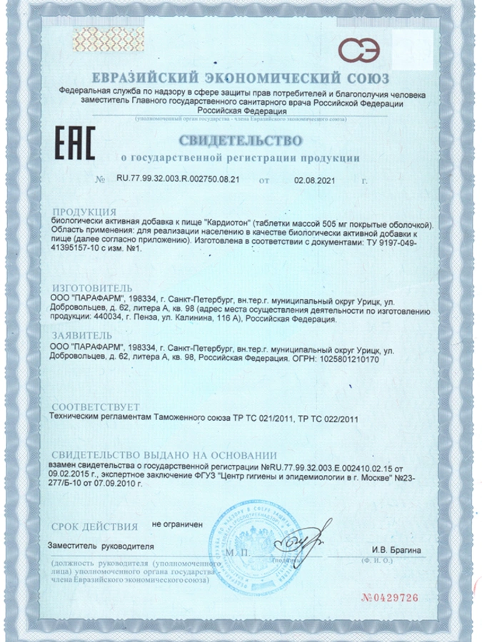 Кардиотон для улучшения работы сердечно-сосудистой системы, 1 упаковка