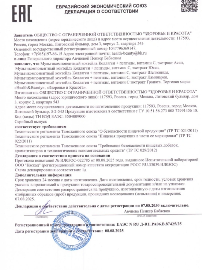 Коллаген экстракт шелковицы для поддержки здоровья костей, суставов, кожи, сосудов и внутренних органов, 1 упаковка