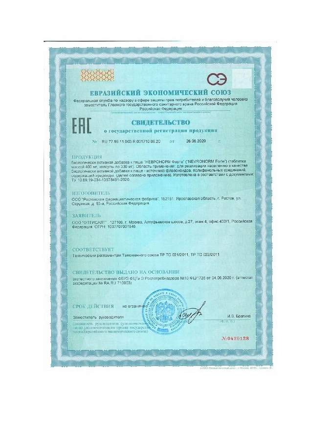Complex SW Невронорм Форте