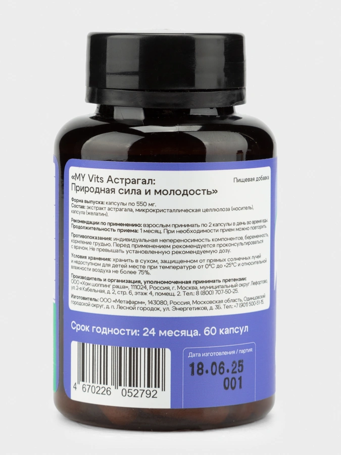 Астрагал MY Vits, 2 упаковки