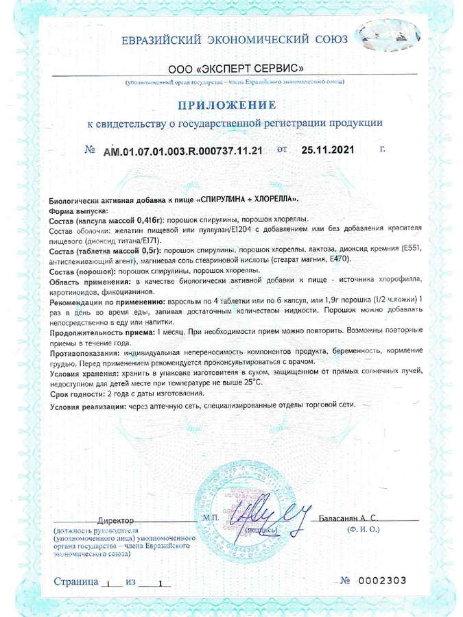 Таблетки Спирулина и Хлорелла, 2 упаковки