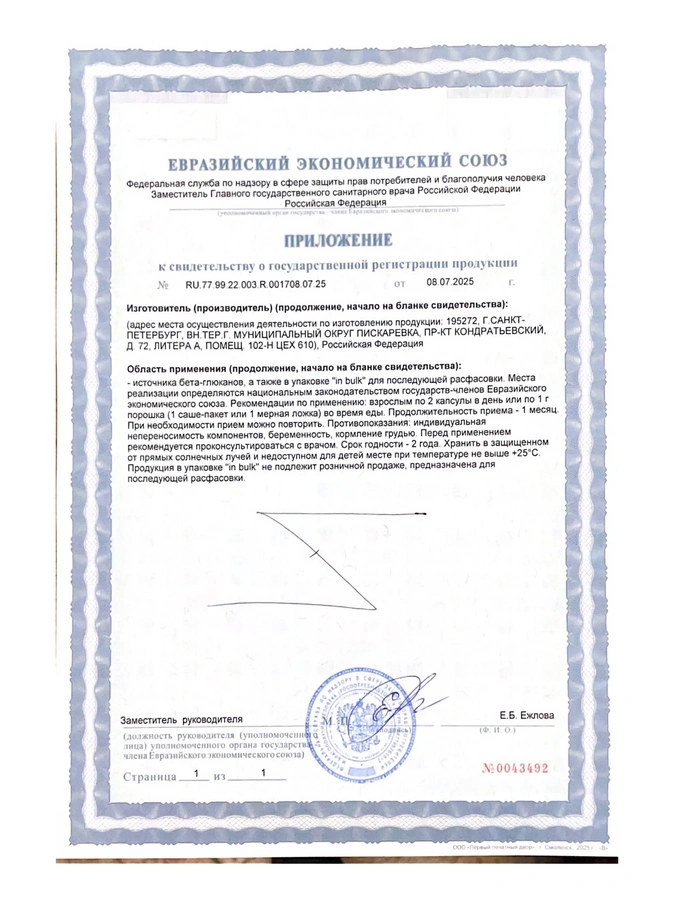 Траметес MY VITS, 120 капсул