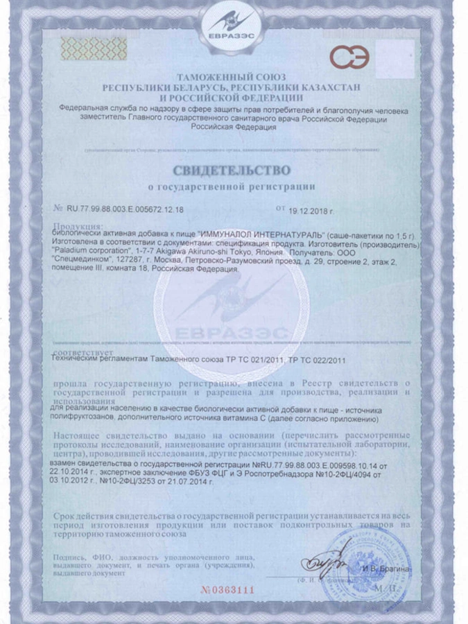 Саше Immunalol, 1 упаковка