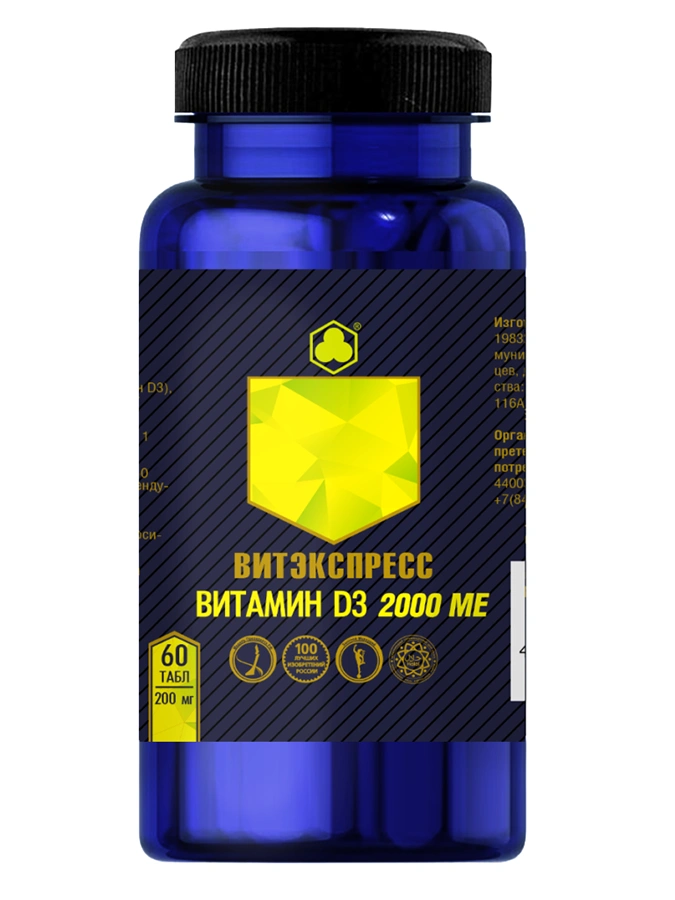 Таблетки Витамин D 2000 МЕ, 1 упаковка