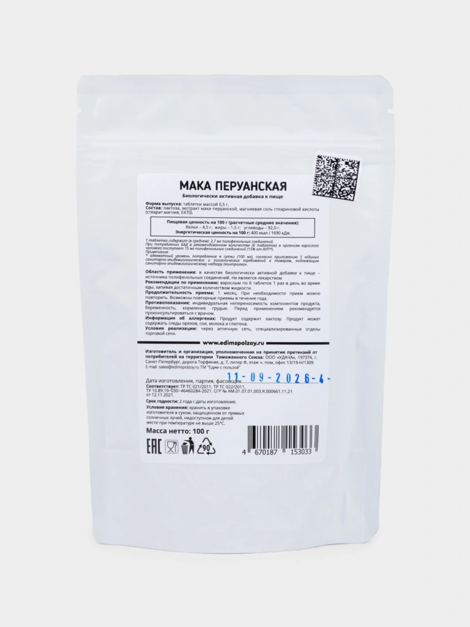 Мака Перуанская