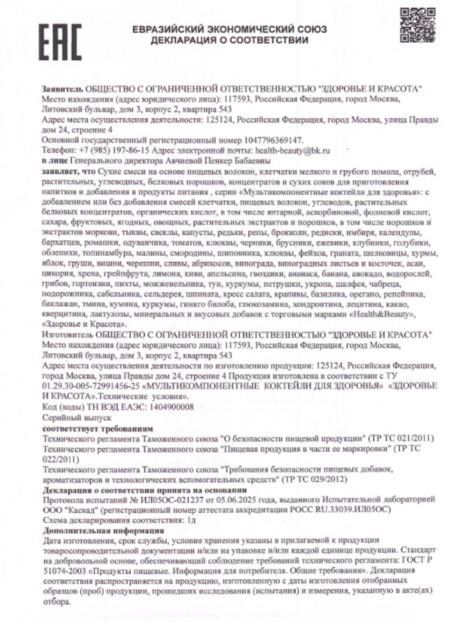 Коктейль с какао для укрепления иммунитета, повышения энергии и поддержки общего здоровья организма, 1 упаковка