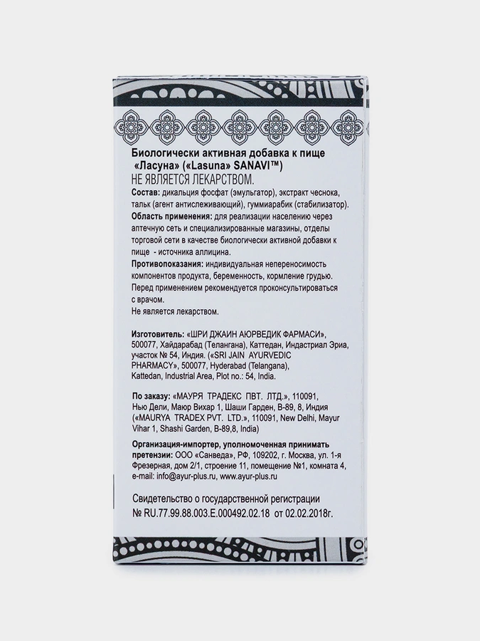 БАД Готу Кола + Ласуна
