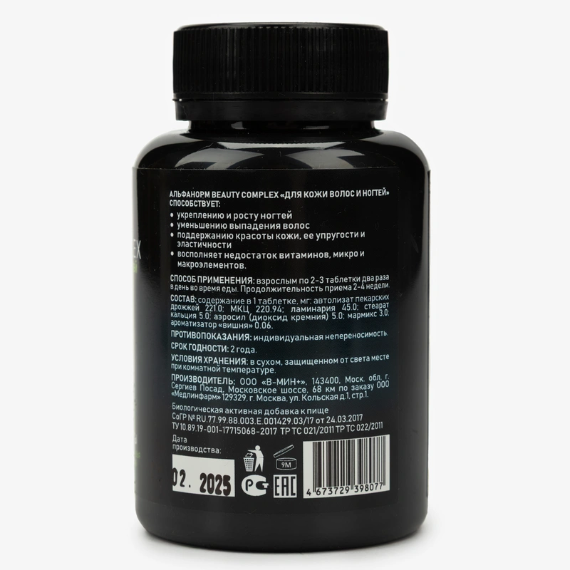 Альфанорм Бьюти-Комплекс для кожи, волос и ногтей, 1 упаковка