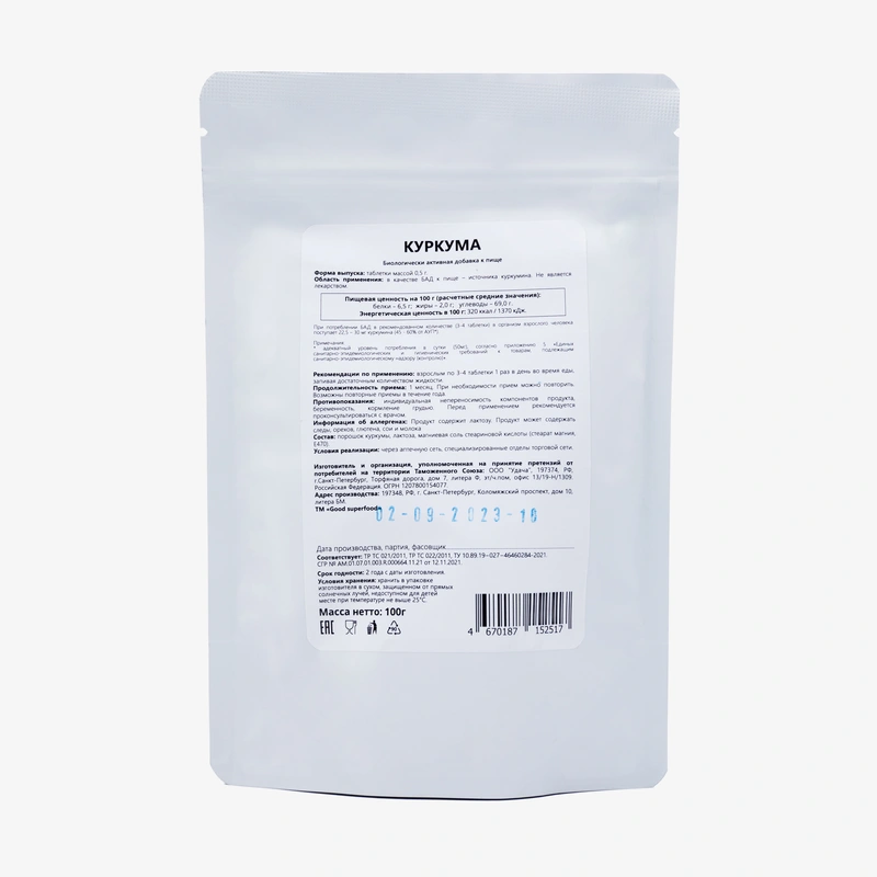 Таблетки Куркума, 1 упаковка