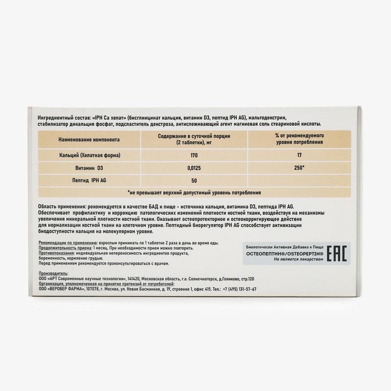 Комплекс стоп остеопороз