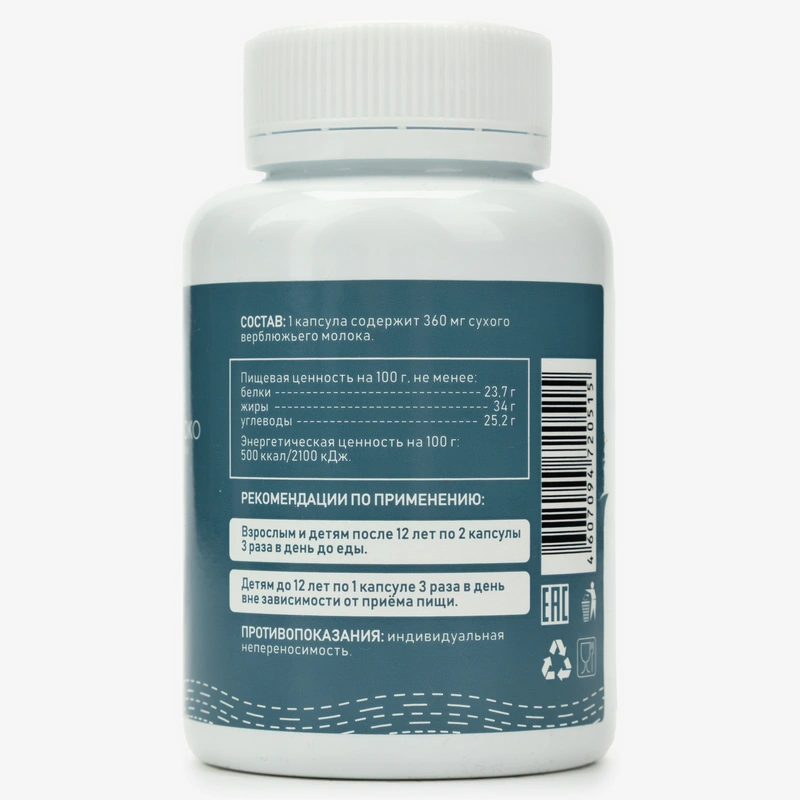 Сухое верблюжье молоко в капсулах для укрепления иммунной системы
