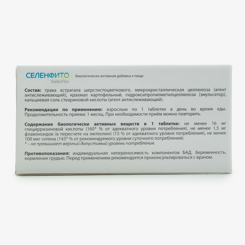 Селенфито средство антиоксидантного и общеукрепляющего действия, 1 упаковка