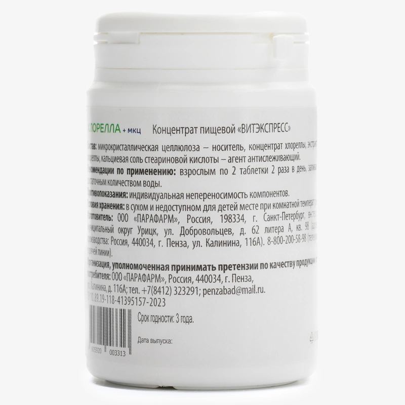 Хлорелла и МКЦ, 2 упаковки