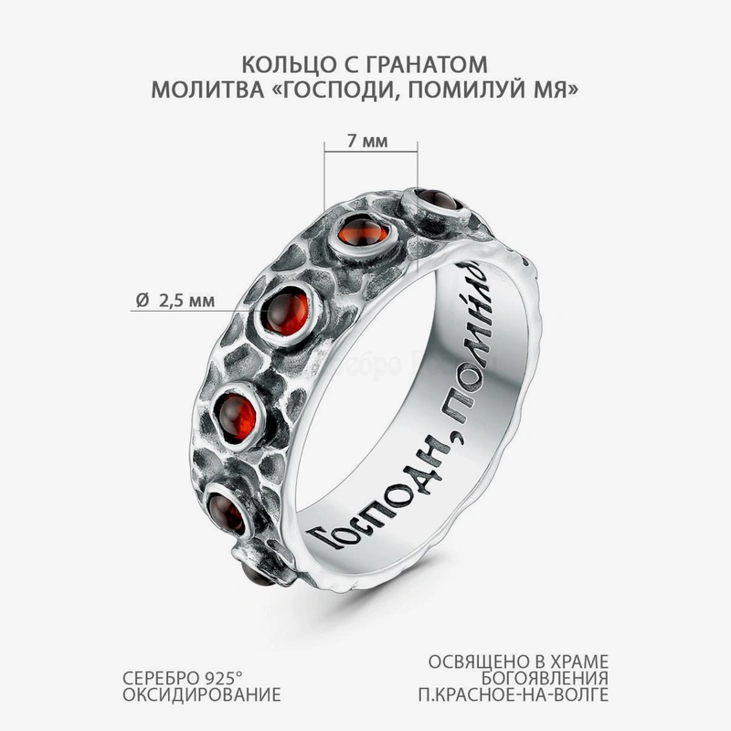 Кольцо "Господи, помилуй мя"