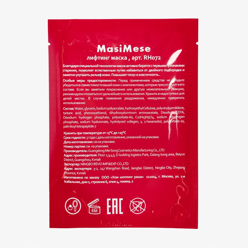 Лифтинг маска – MASI MESE 4 в 1
