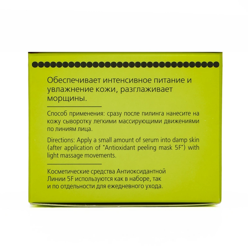 Сыворотка антиоксидантная