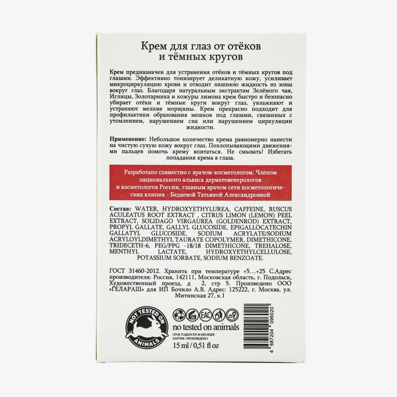 Крем-лифтинг вокруг глаз
