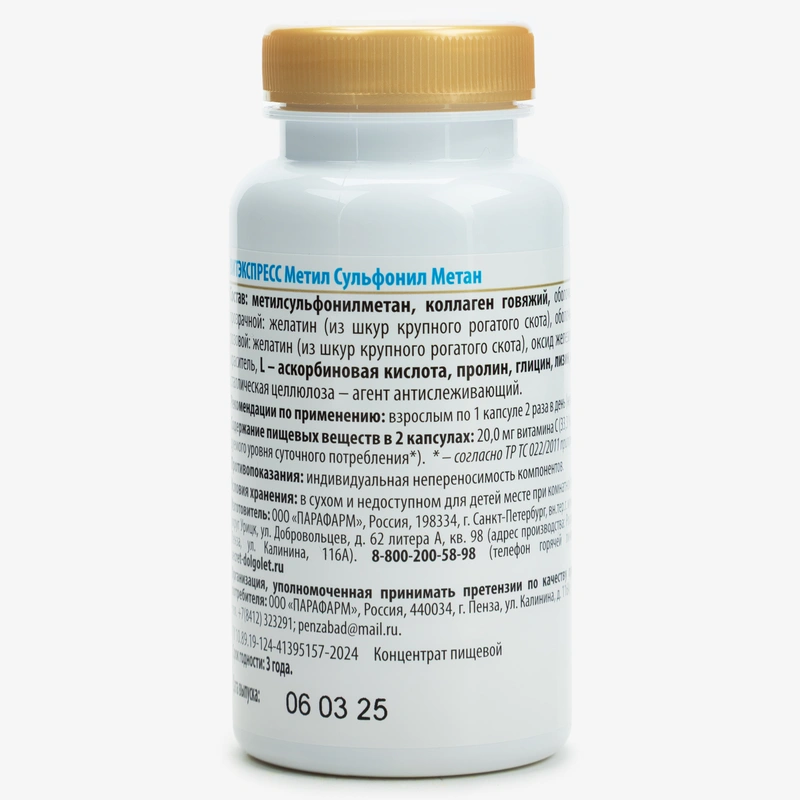 MSM+коллаген+витамин С, 2 упаковки