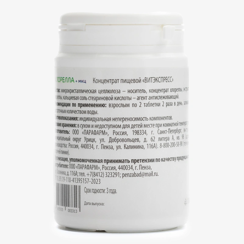 Хлорелла и МКЦ для повышения иммунитета, 1 упаковка