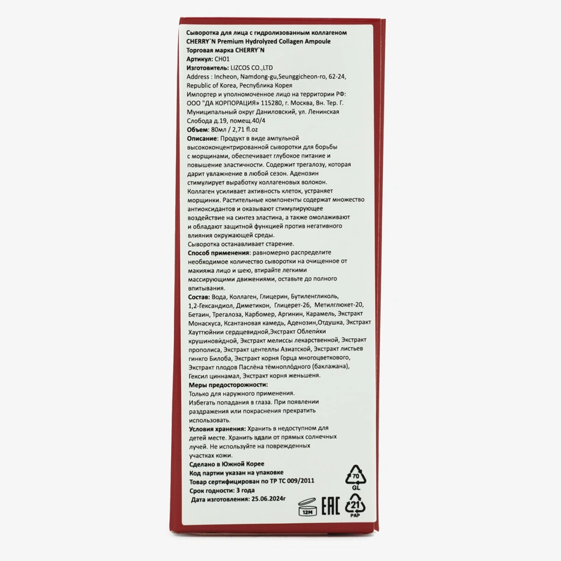 Сыворотка для лица, 80 мл