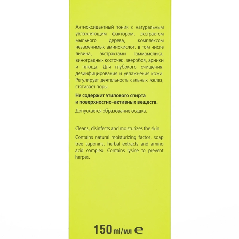 Тоник антиоксидантный