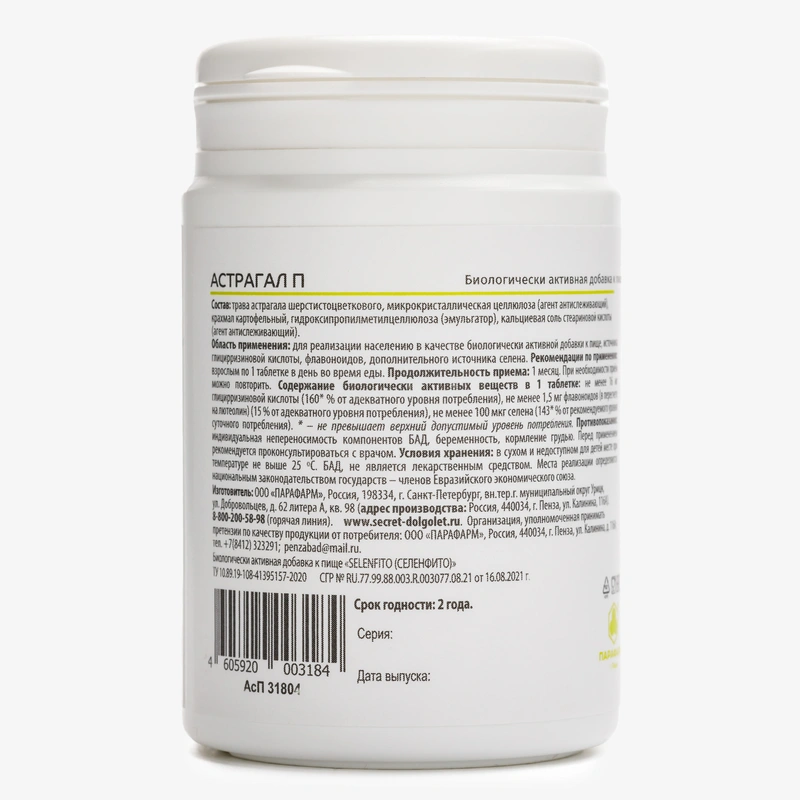 Астрагал для нормализации работы сердечно-сосудистой системы и общего повышения жизненного тонуса организма, 1 упаковка