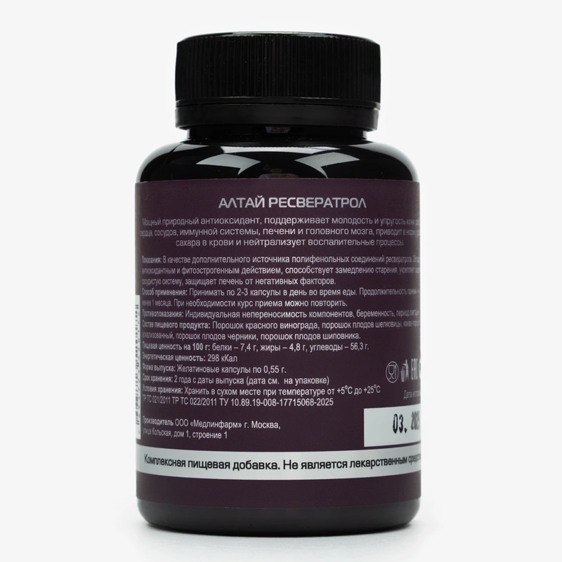 Комплекс Ресвератрол для иммунитета и омоложения, 1 упаковка