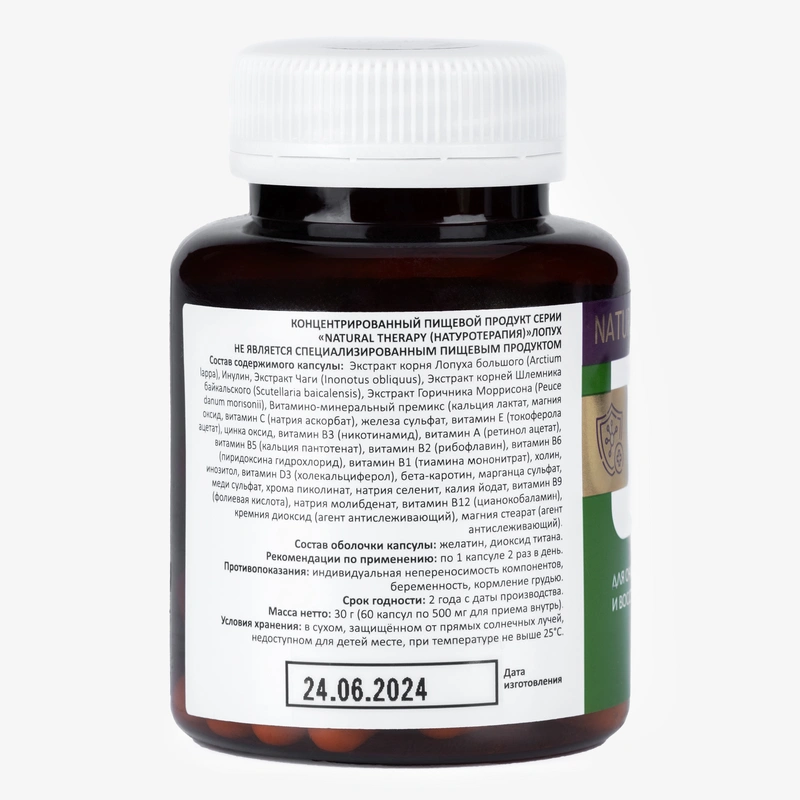Лопух Капсулы, 2 упаковки
