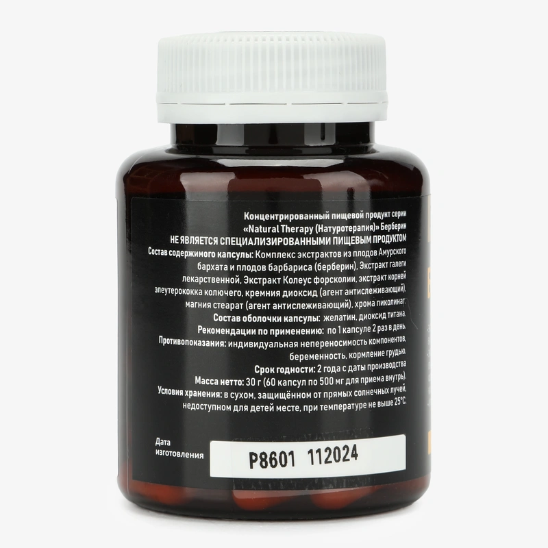 Берберин 1 упаковка