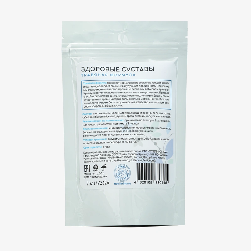 Капсулы Здоровые суставы, 90 шт, 2 упаковки
