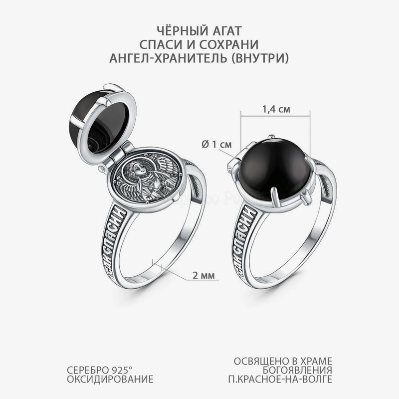 Кольцо православное "Ангел Хранитель" Агат Черный