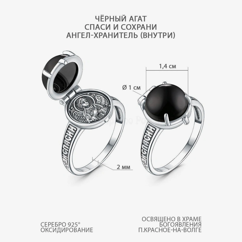 Кольцо православное "Ангел Хранитель" Агат Черный