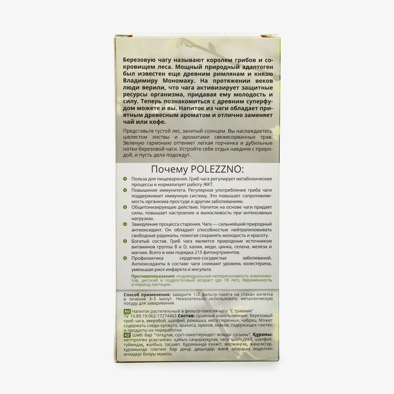 Напиток растительный чага С травами, 30 гр