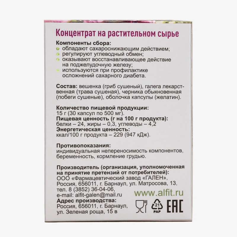 Вешенка ГлюкоБаланс для профилактики и поддержки при нарушениях обмена веществ, 2 упаковки