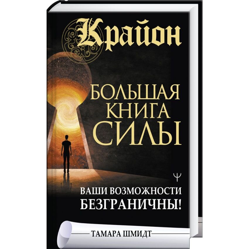 Крайон книги