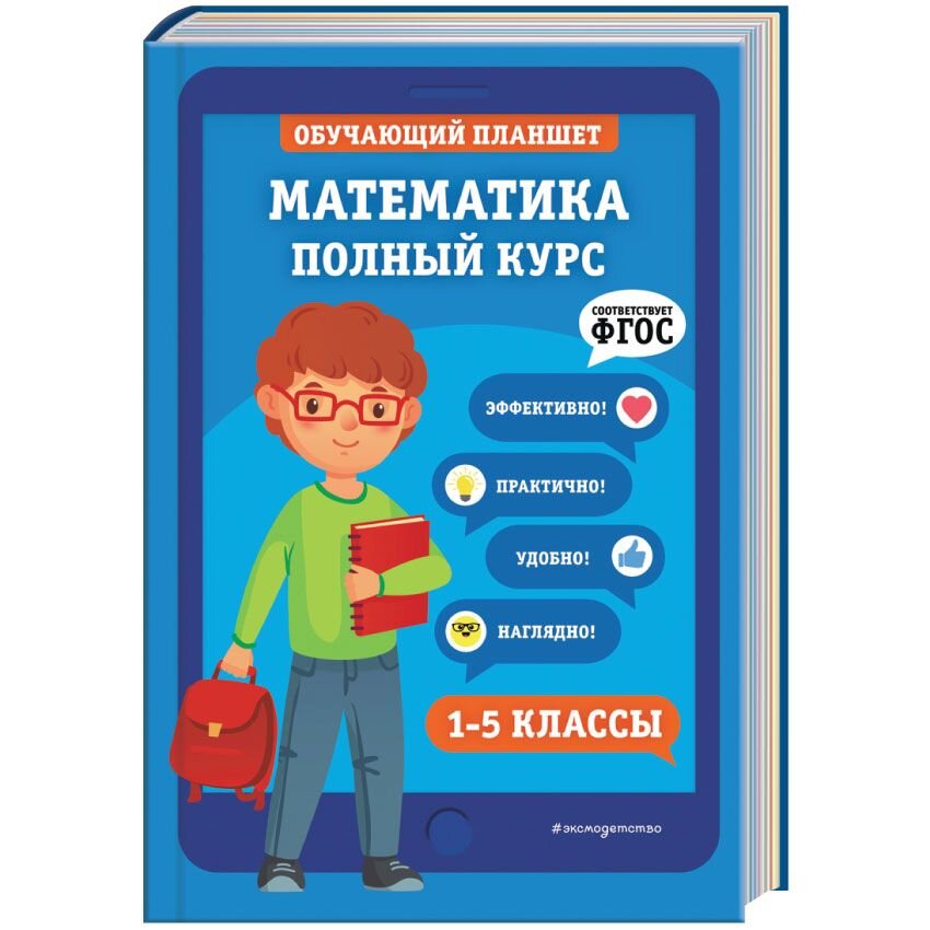 Математика полный