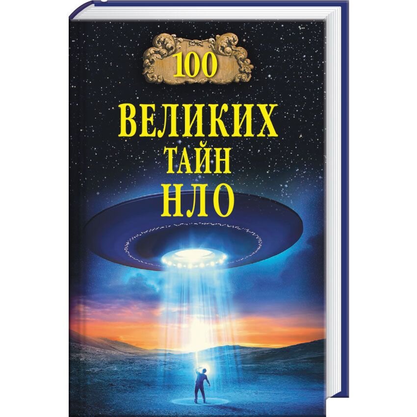 Купить Книгу Непознанный Мир Веры