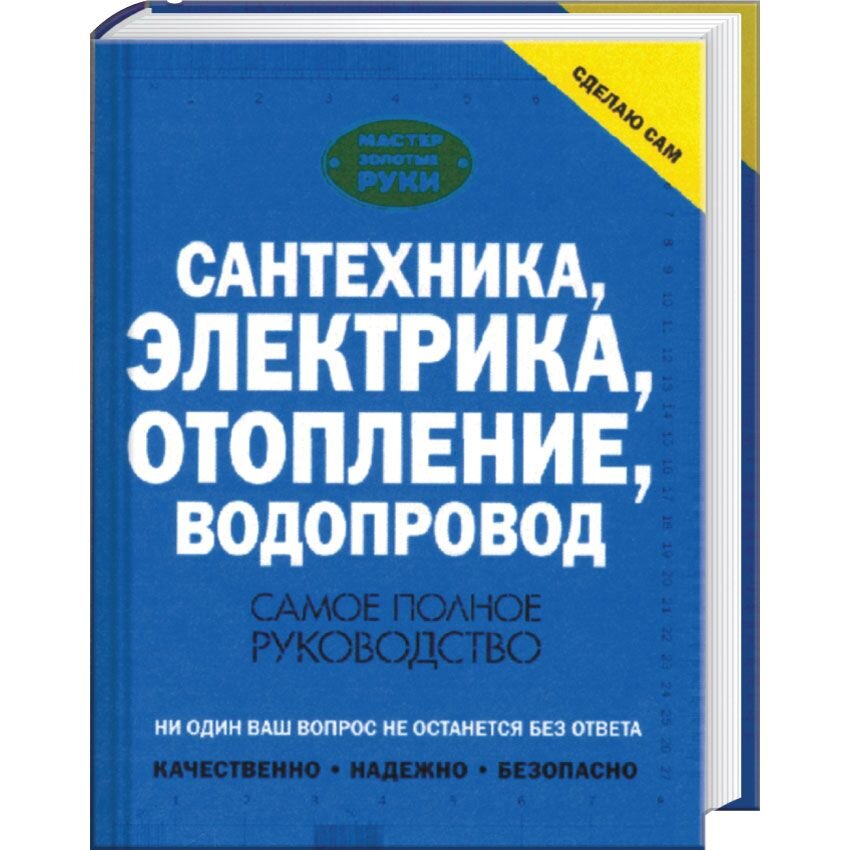 Сантехника Электрика, трубы и электрические каналы