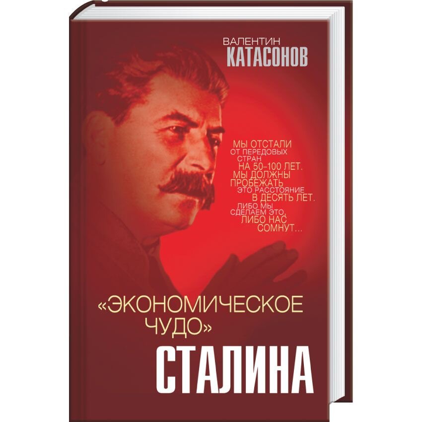 Валентин Катасонов Книги Купить