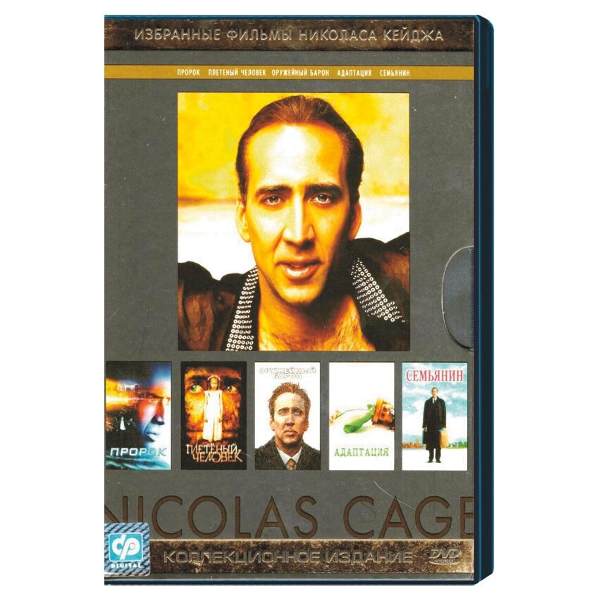 

Лучшие роли Николаса Кэйджа (6 DVD)