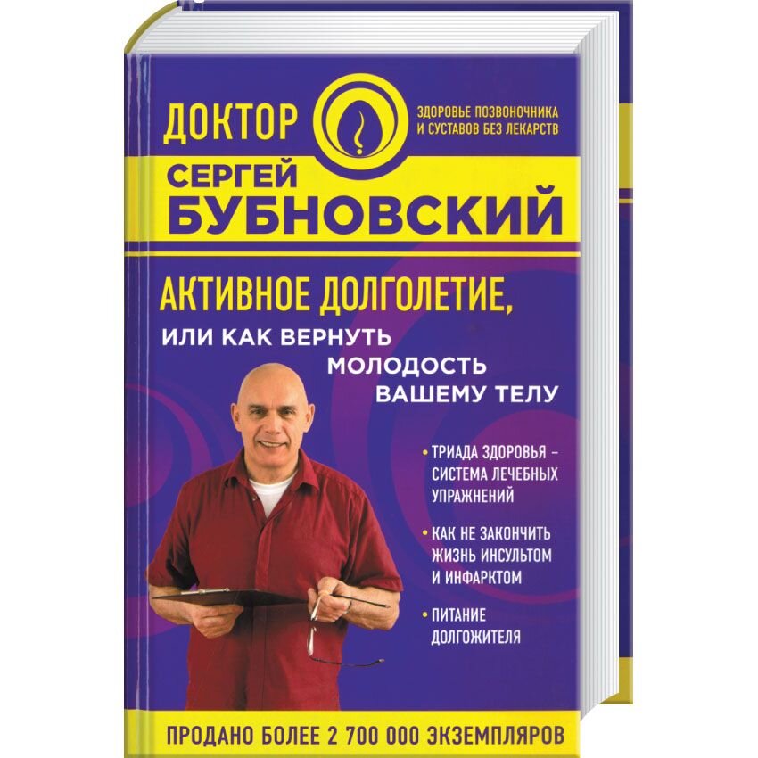 

6 соток здоровья. Правильный отдых и восстановление. Активное долголетие, или Как вернуть молодость вашему телу. В 2 книгах