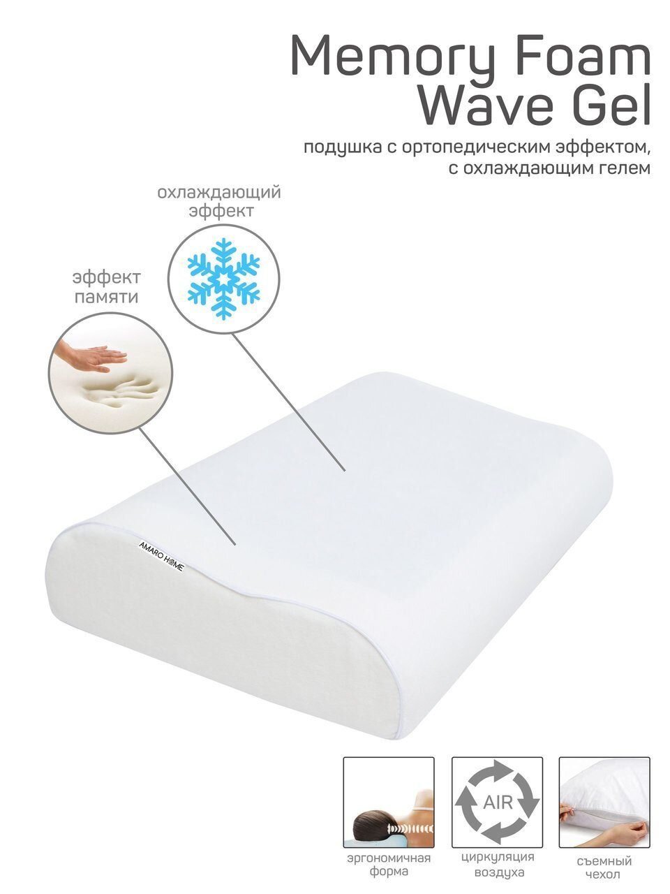 

Подушка AMARO HOME Memory Foam Wave Gel 60х40х13/11 см