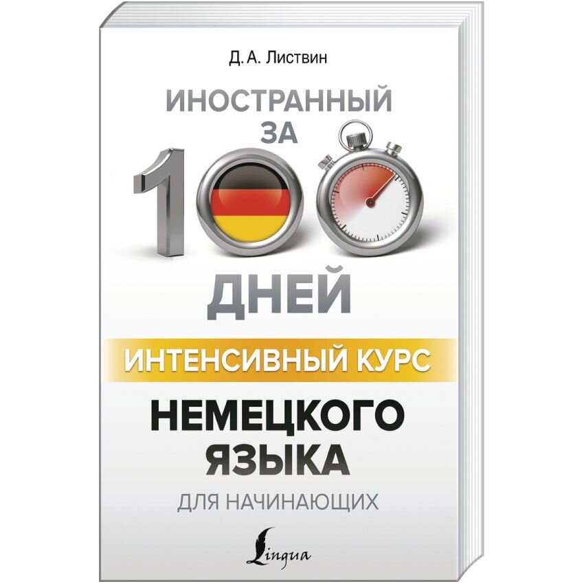 Ганина н а все правила немецкого языка в схемах и таблицах