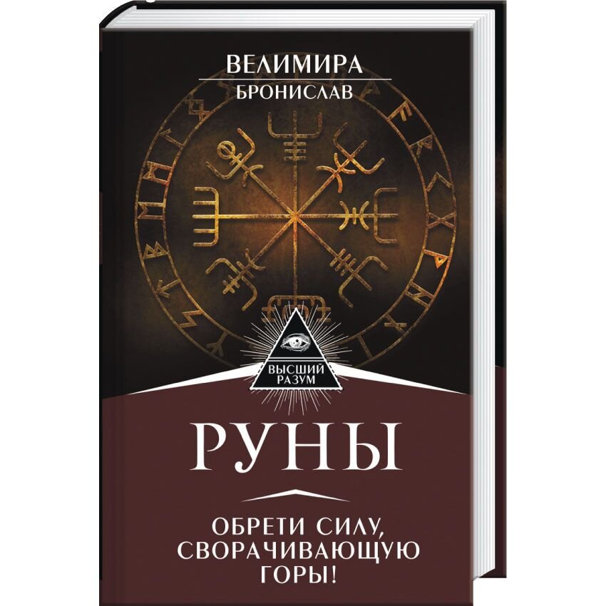 Купить Книгу Про Руны