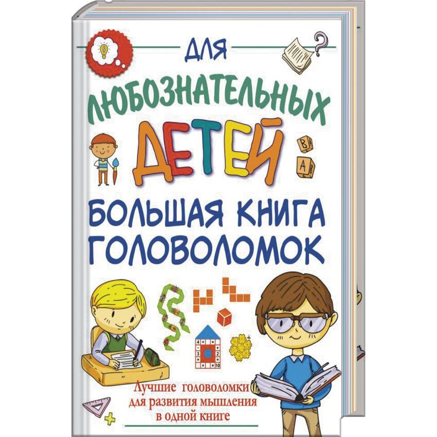 Книга головоломка