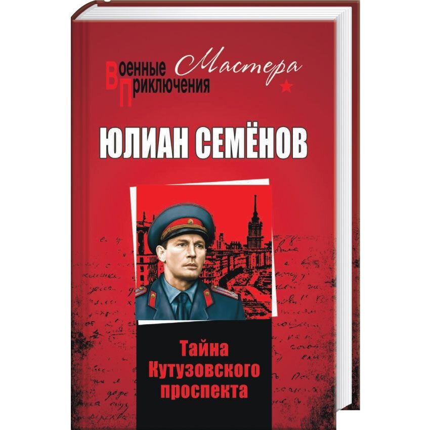 Ю Семенов Книги Купить