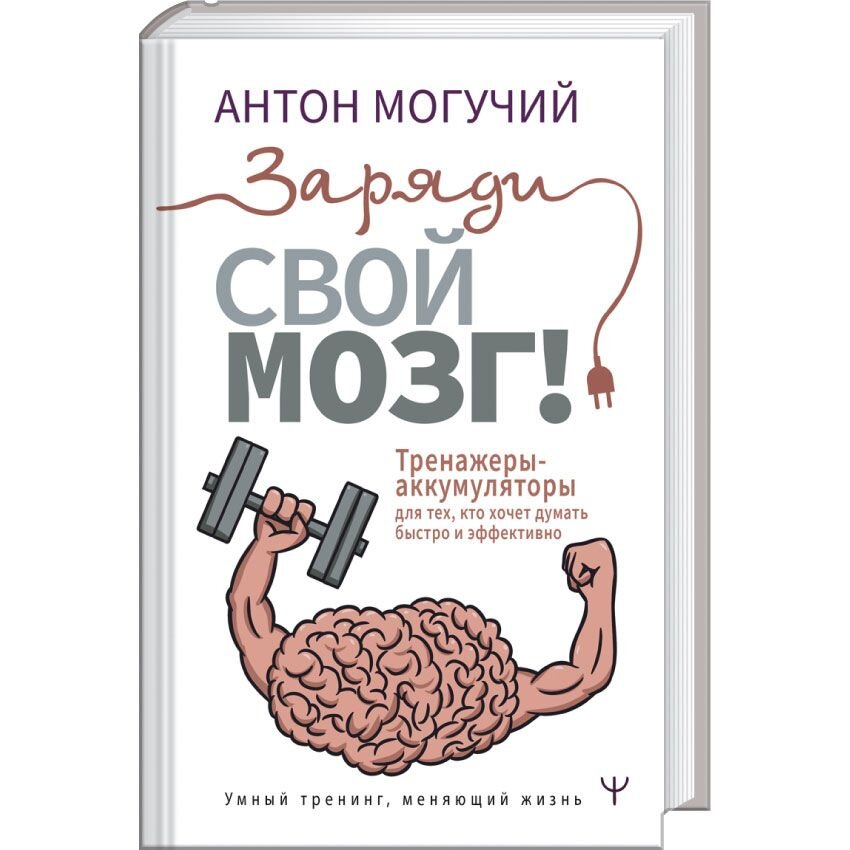 Тренажер для мозгов