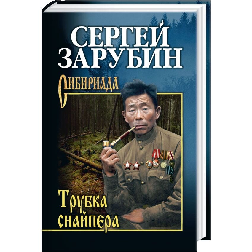 Михаил Зарубин За Горизонтом Книга Купить