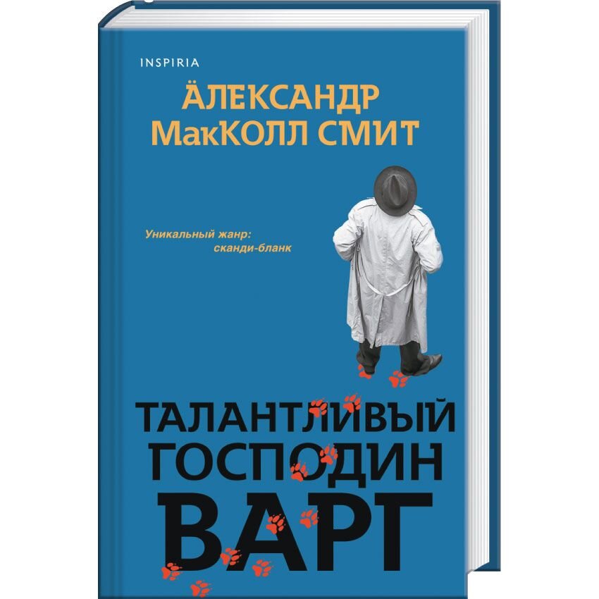 

Талантливый господин Варг