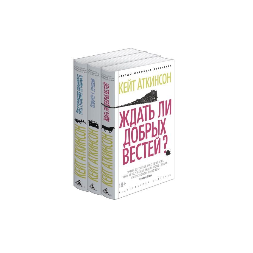 

Преступления прошлого. Поворот к лучшему. Ждать ли добрых вестей В 3 книгах